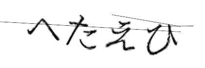 CAPTCHA画像