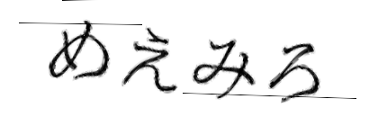 CAPTCHA画像