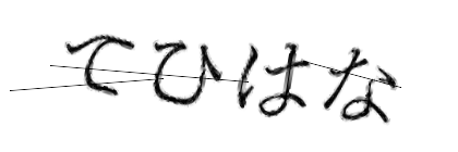 CAPTCHA画像