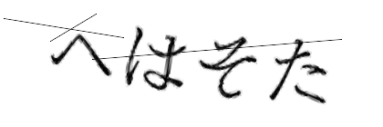 CAPTCHA画像