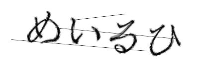 CAPTCHA画像