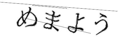 CAPTCHA画像