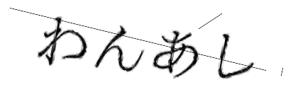 CAPTCHA画像