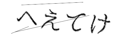 CAPTCHA画像