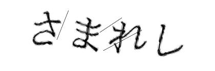CAPTCHA画像