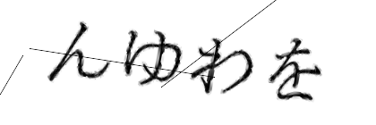 CAPTCHA画像