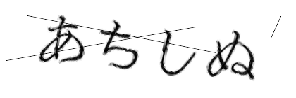 CAPTCHA画像