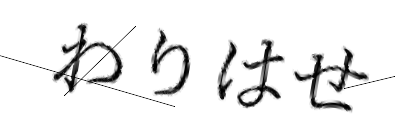 CAPTCHA画像