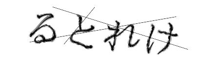 CAPTCHA画像