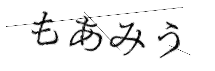 CAPTCHA画像