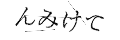 CAPTCHA画像