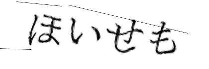 CAPTCHA画像