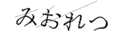CAPTCHA画像