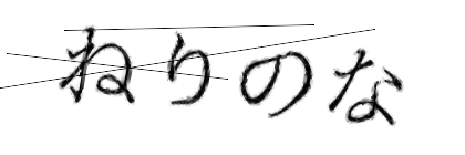 CAPTCHA画像