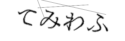 CAPTCHA画像
