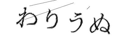 CAPTCHA画像