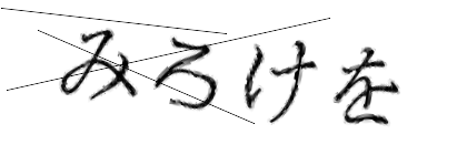 CAPTCHA画像