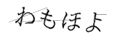 CAPTCHA画像