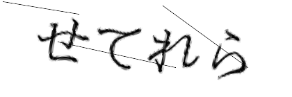 CAPTCHA画像