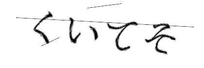 CAPTCHA画像