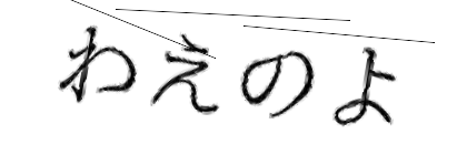 CAPTCHA画像