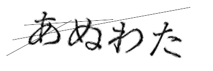 CAPTCHA画像