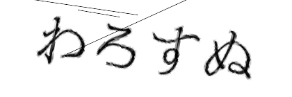 CAPTCHA画像