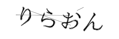 CAPTCHA画像