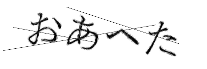 CAPTCHA画像