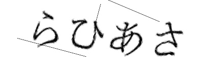 CAPTCHA画像