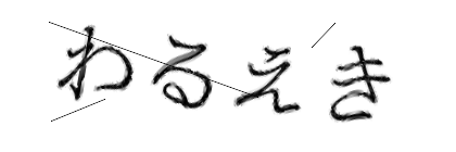 CAPTCHA画像