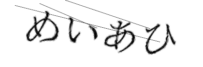 CAPTCHA画像