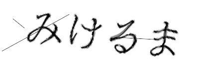 CAPTCHA画像
