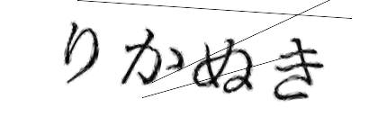 CAPTCHA画像