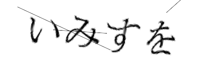CAPTCHA画像