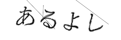 CAPTCHA画像