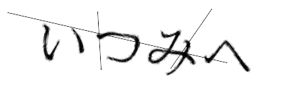 CAPTCHA画像