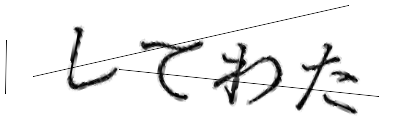 CAPTCHA画像